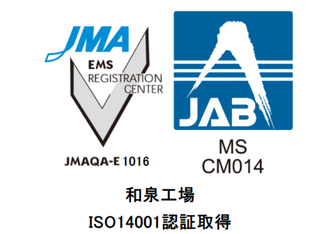 ISO14001の認証